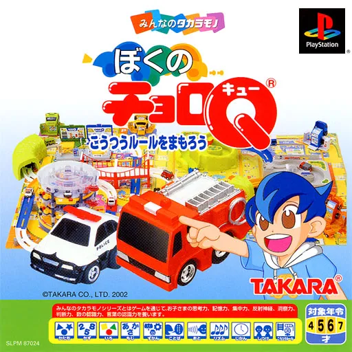 Boku no Choro Q (Japan)